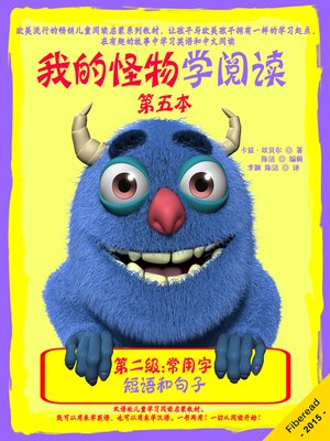 cover image of 我的怪物学阅读——第二级常用字 第五本：短语和句子 (My Monster Learns To Read - Level 2 Sight Words - Book 5: Short Phrases and Sentences)